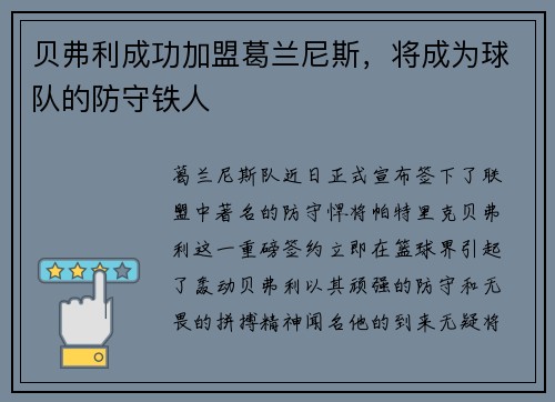 贝弗利成功加盟葛兰尼斯，将成为球队的防守铁人
