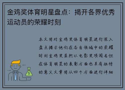 金鸡奖体育明星盘点：揭开各界优秀运动员的荣耀时刻