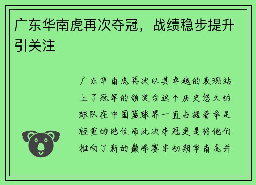 广东华南虎再次夺冠，战绩稳步提升引关注