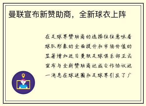 曼联宣布新赞助商，全新球衣上阵