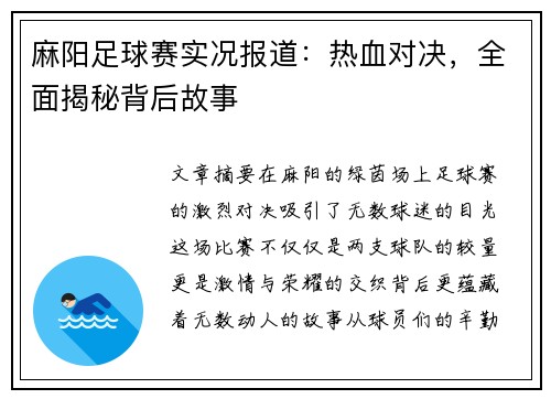 麻阳足球赛实况报道：热血对决，全面揭秘背后故事